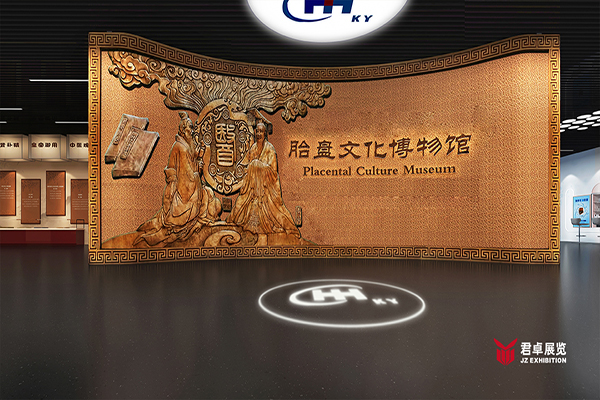 胎盤(pán)博物館